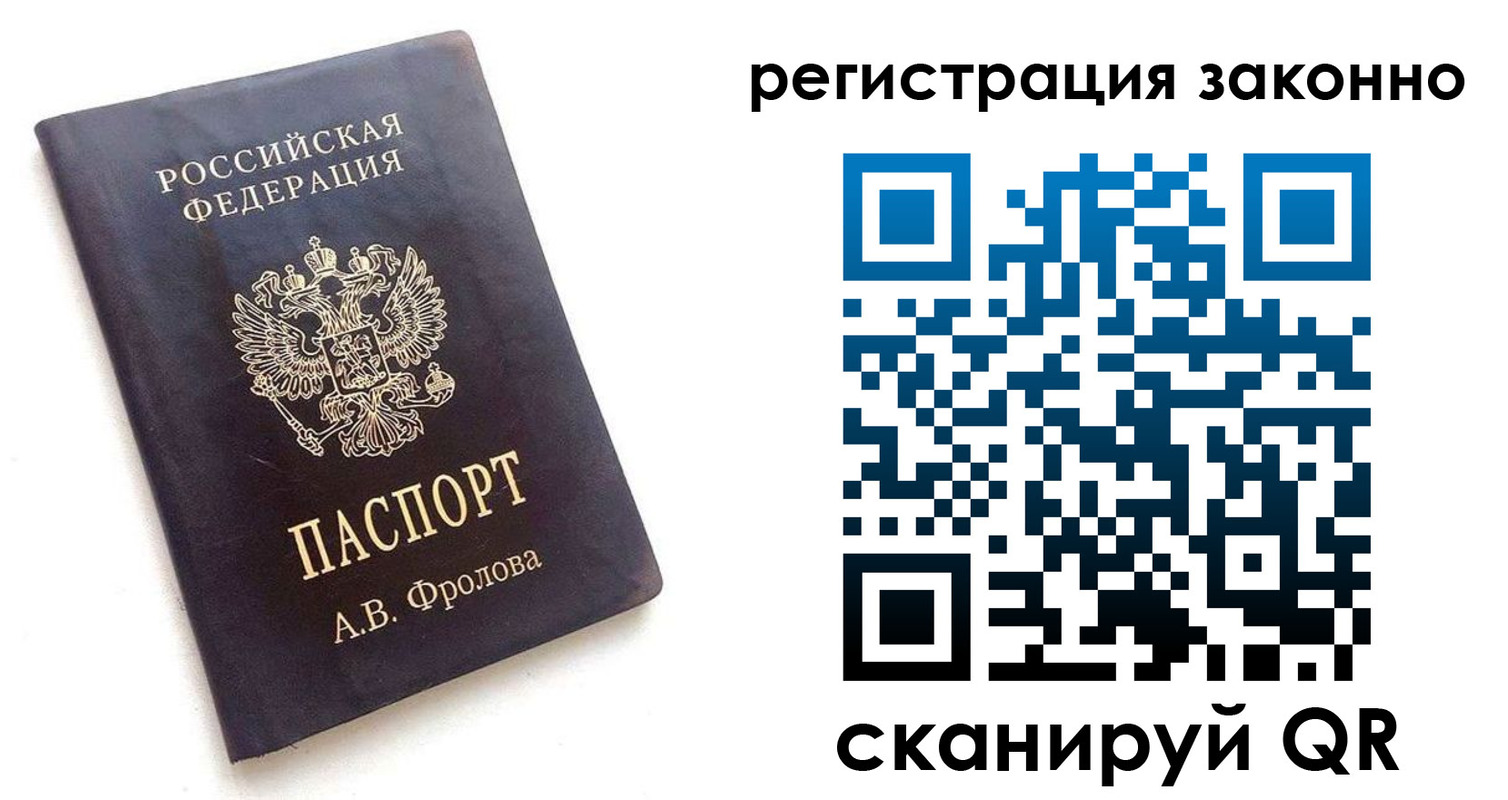 прописка от собственника в Заозёрске