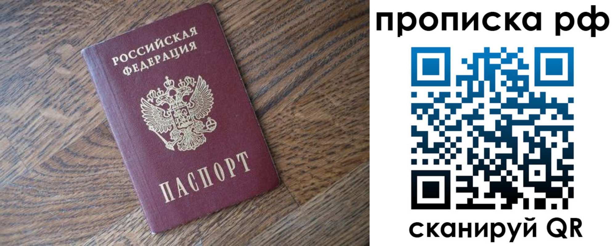прописка поиск в Заозёрске
