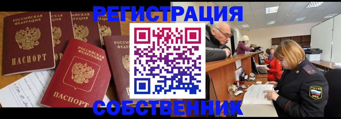 временная регистрация поиск в Заозёрске